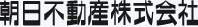 朝日不動産株式会社