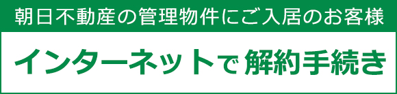 解約申し込みフォーム