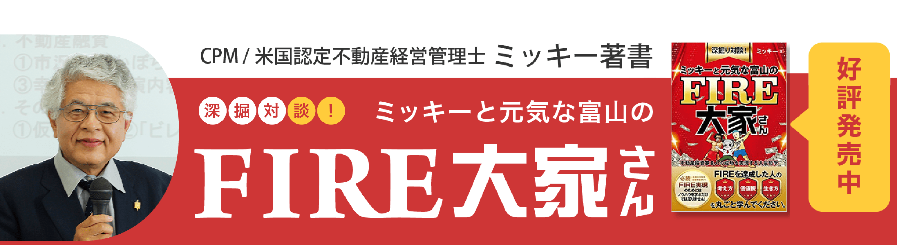 ミッキー著書 好評発売中