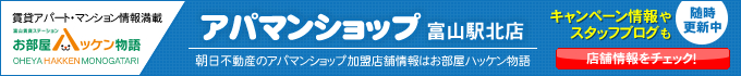 アパマンショップ富山駅北店