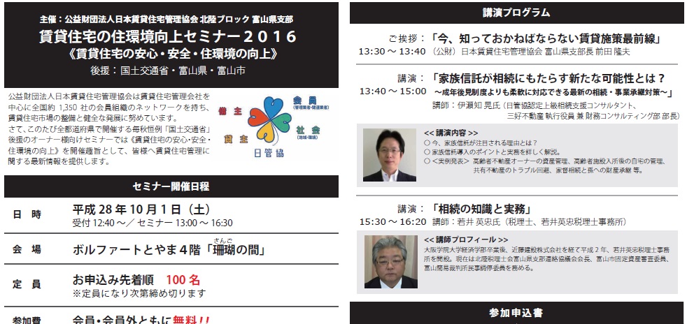 賃貸住宅の住環境向上セミナー 日管協富山県支部主催 富山の賃貸経営 空室対策 マンション管理なら朝日不動産オーナーサイト