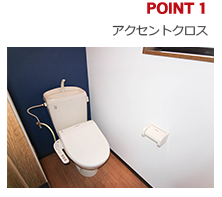 POINT1:アクセントクロス