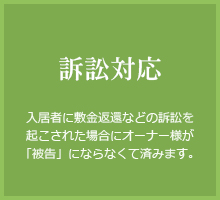 訴訟対応